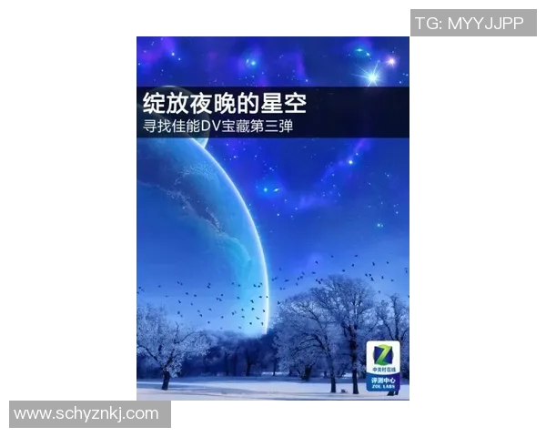 追逐梦想的脚步在娱乐星空中绽放光彩与希望 追逐梦想的脚步在娱乐星空中绽放光彩与希望